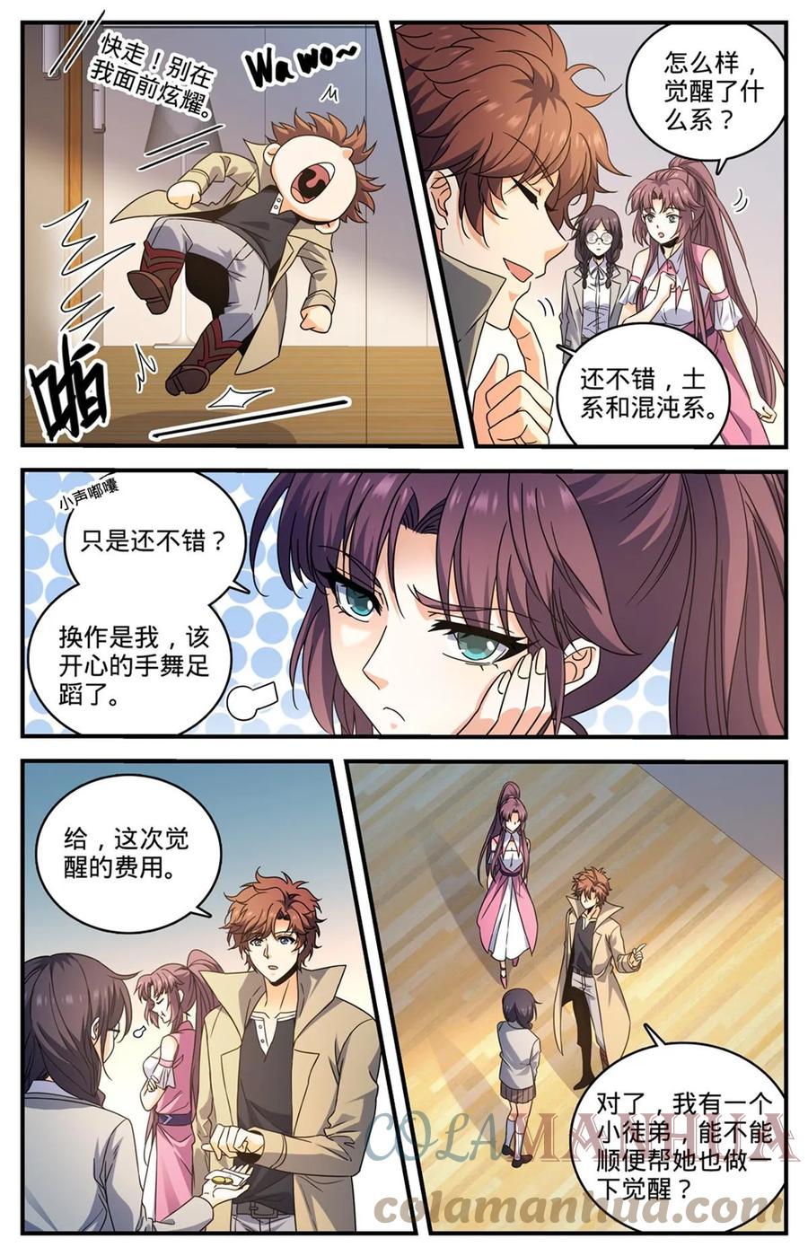 全职法师 992 土系切磋 第3页