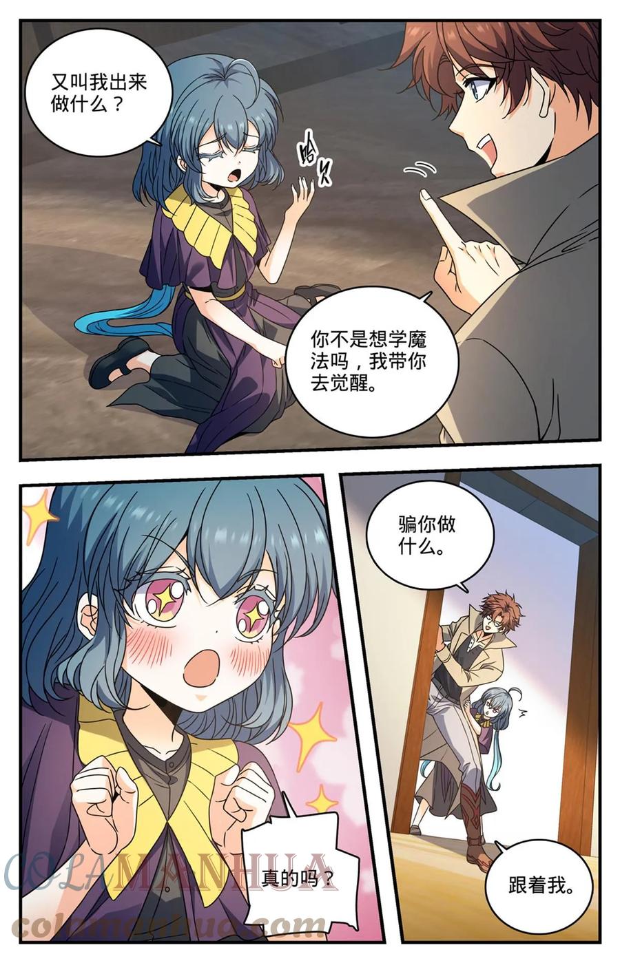 全职法师 992 土系切磋 第5页