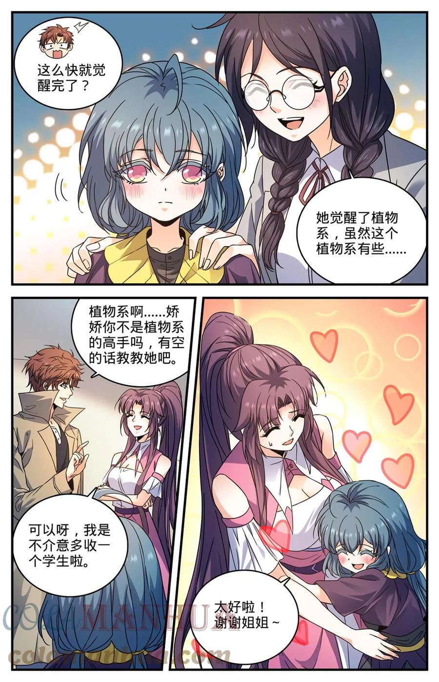 全职法师 992 土系切磋 第7页