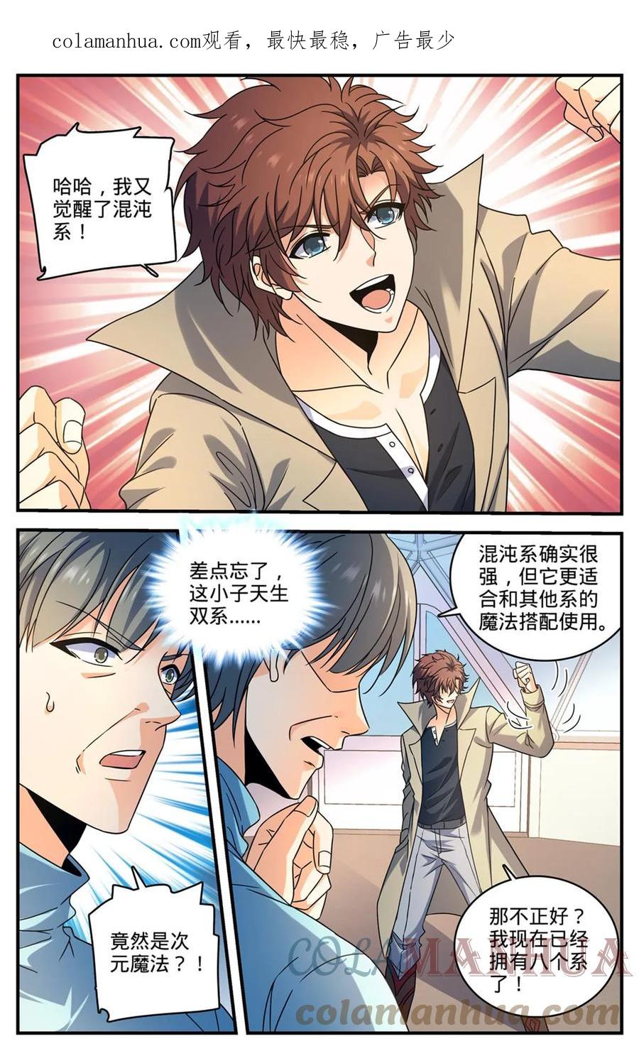 全职法师 992 土系切磋 第2页