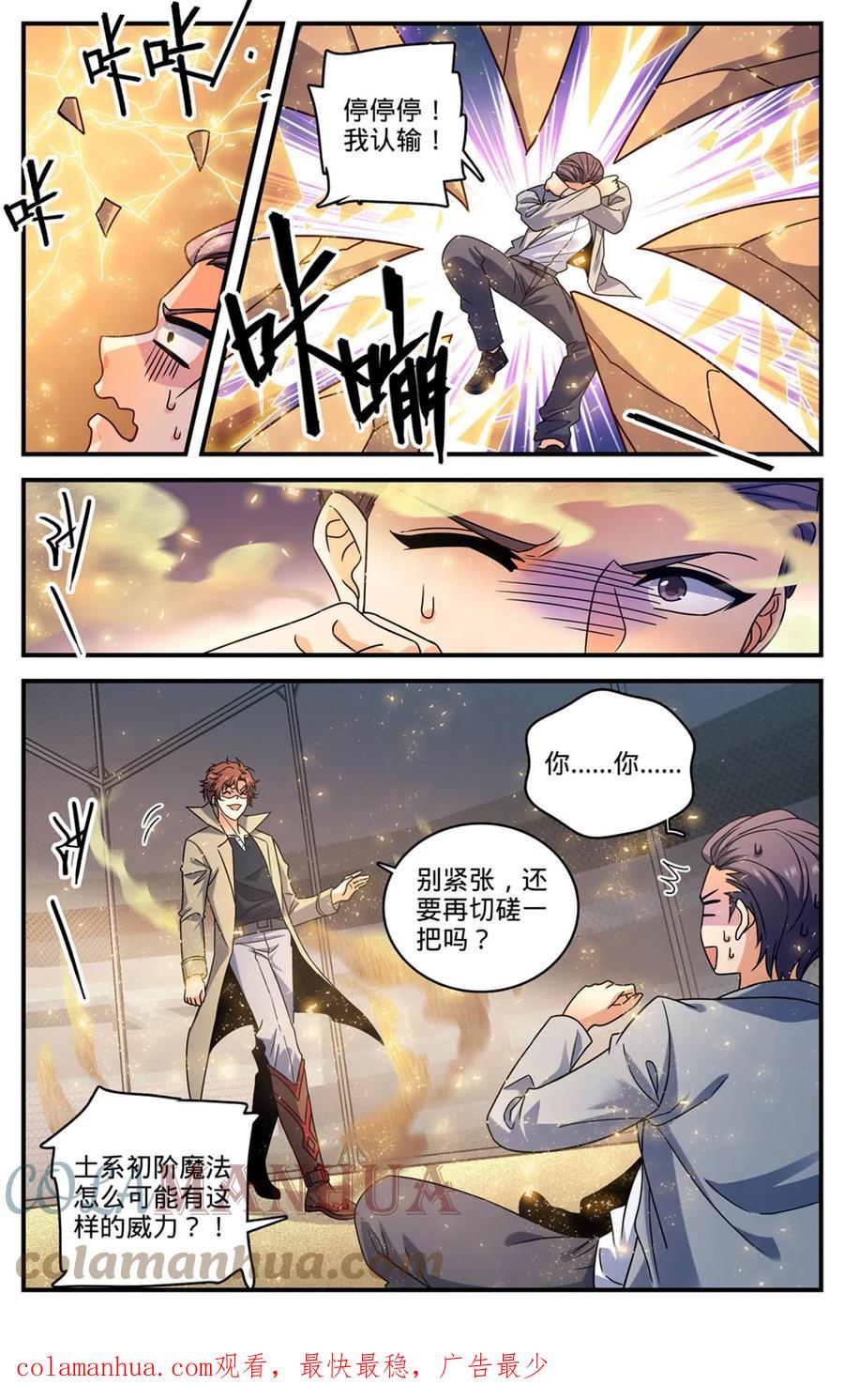 全职法师 992 土系切磋 第13页