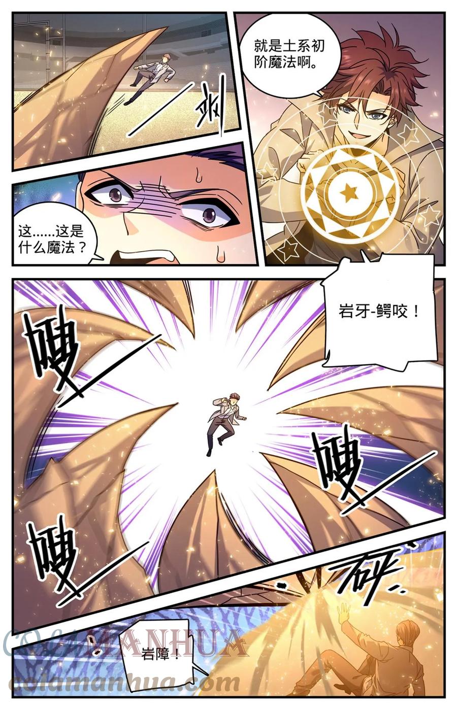 全职法师 992 土系切磋 第12页