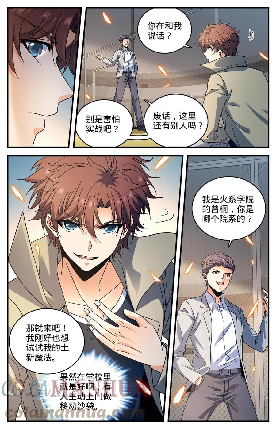 全职法师 992 土系切磋 第9页