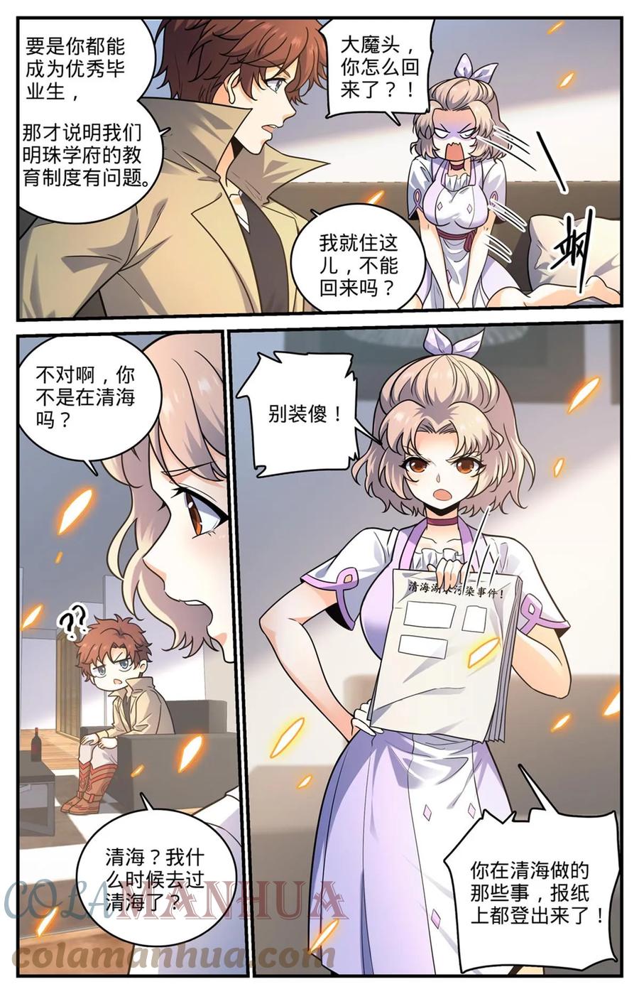 全职法师 993 搞臭名声 第5页