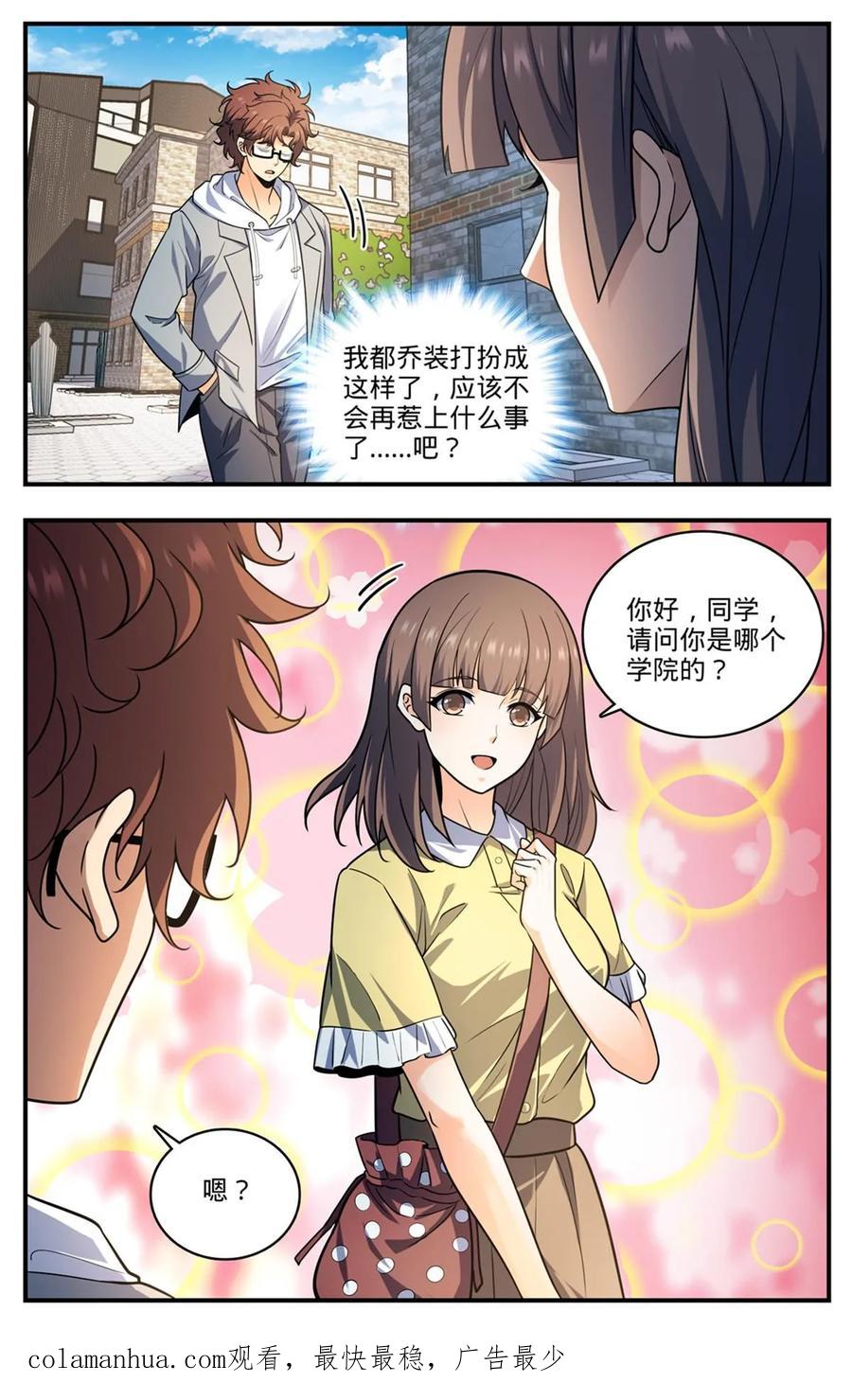 全职法师 993 搞臭名声 第14页