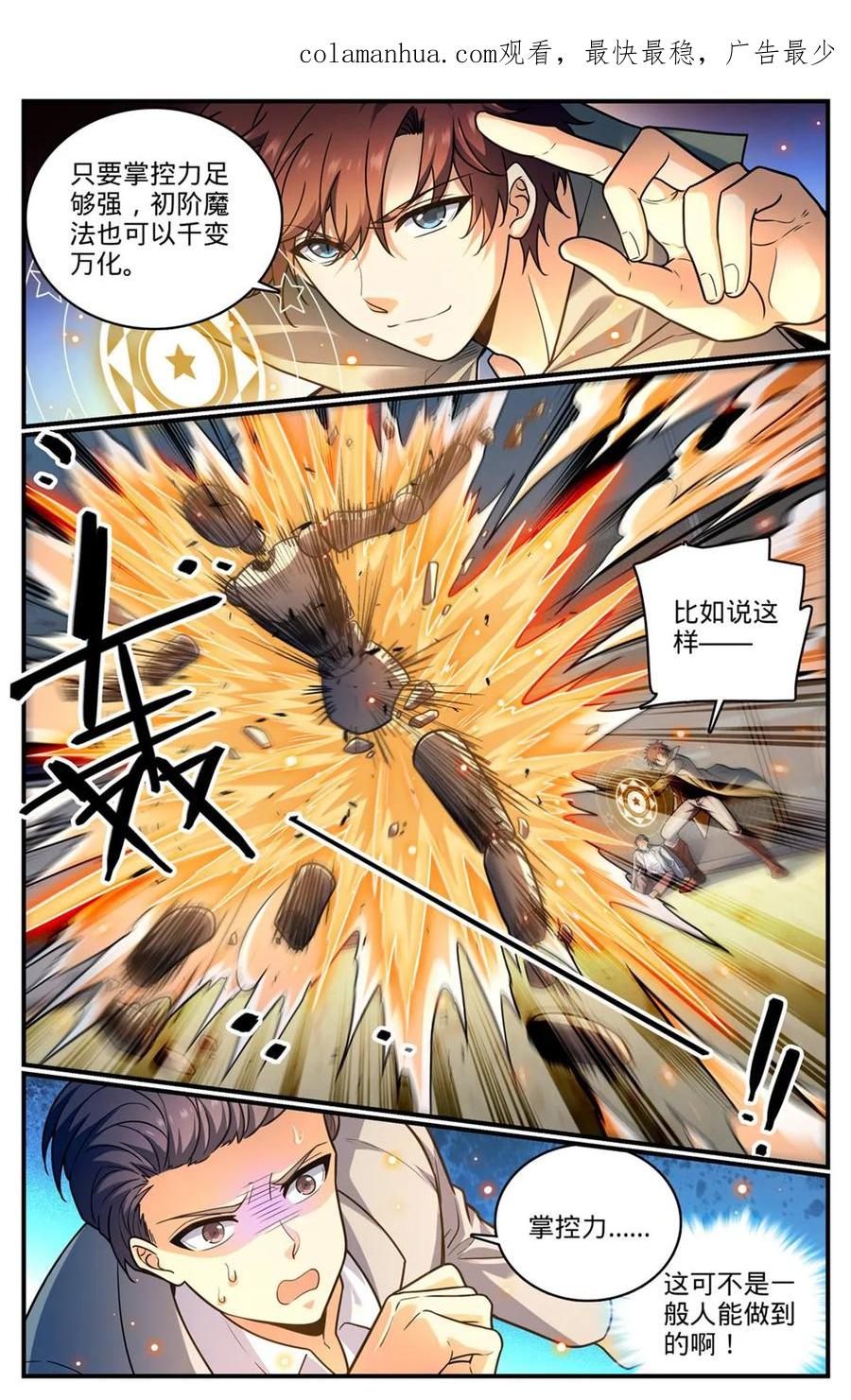 全职法师 993 搞臭名声 第2页