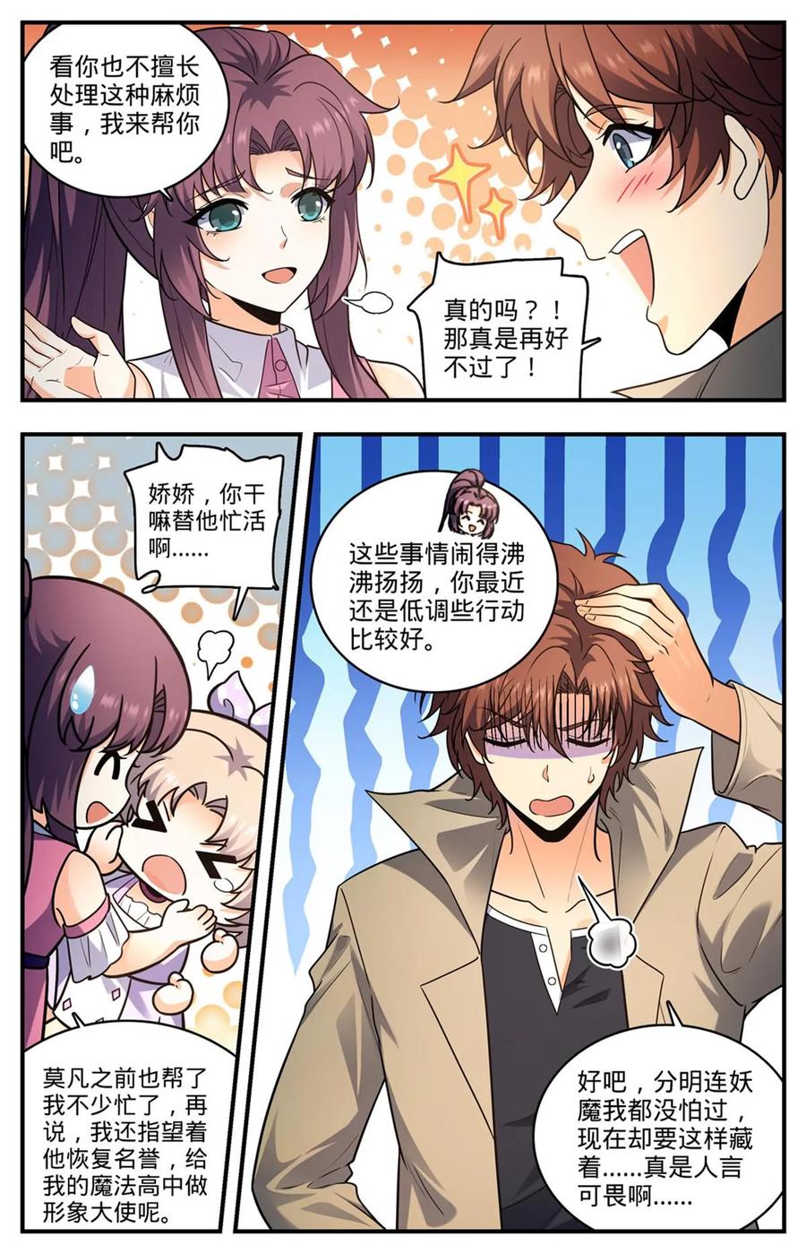 全职法师 993 搞臭名声 第12页