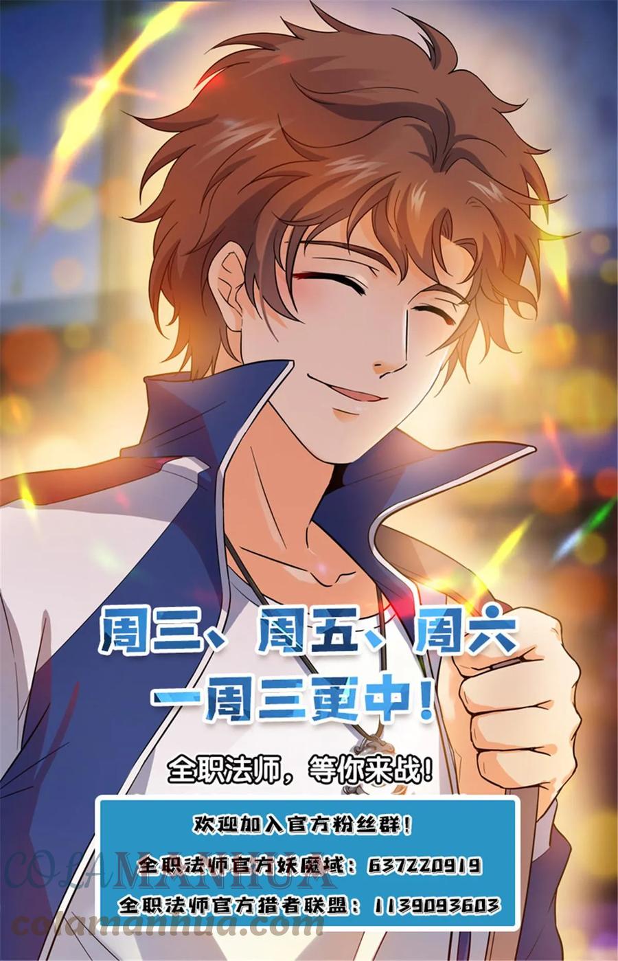 全职法师 994 限制令 第15页