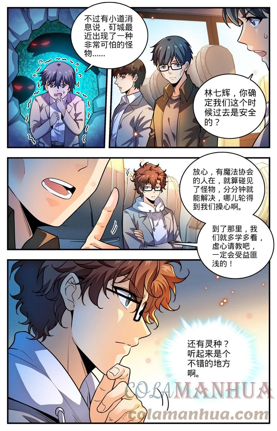 全职法师 994 限制令 第7页