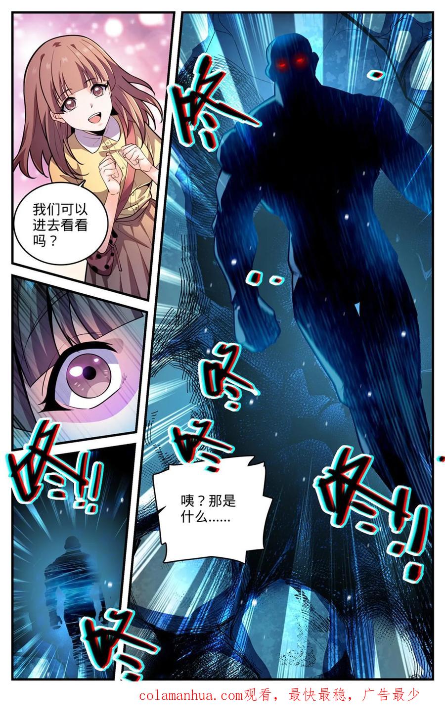 全职法师 994 限制令 第14页