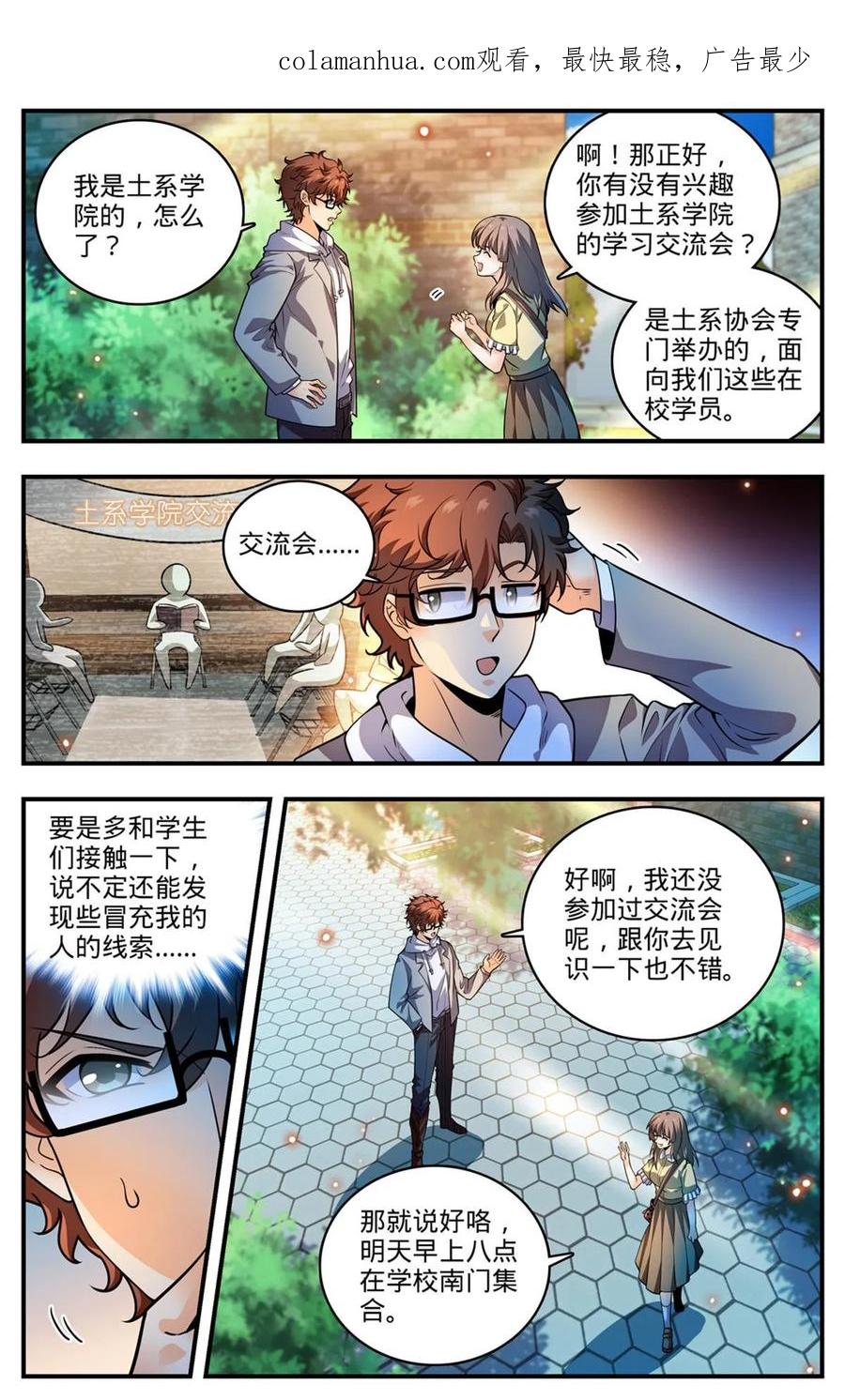 全职法师 994 限制令 第2页