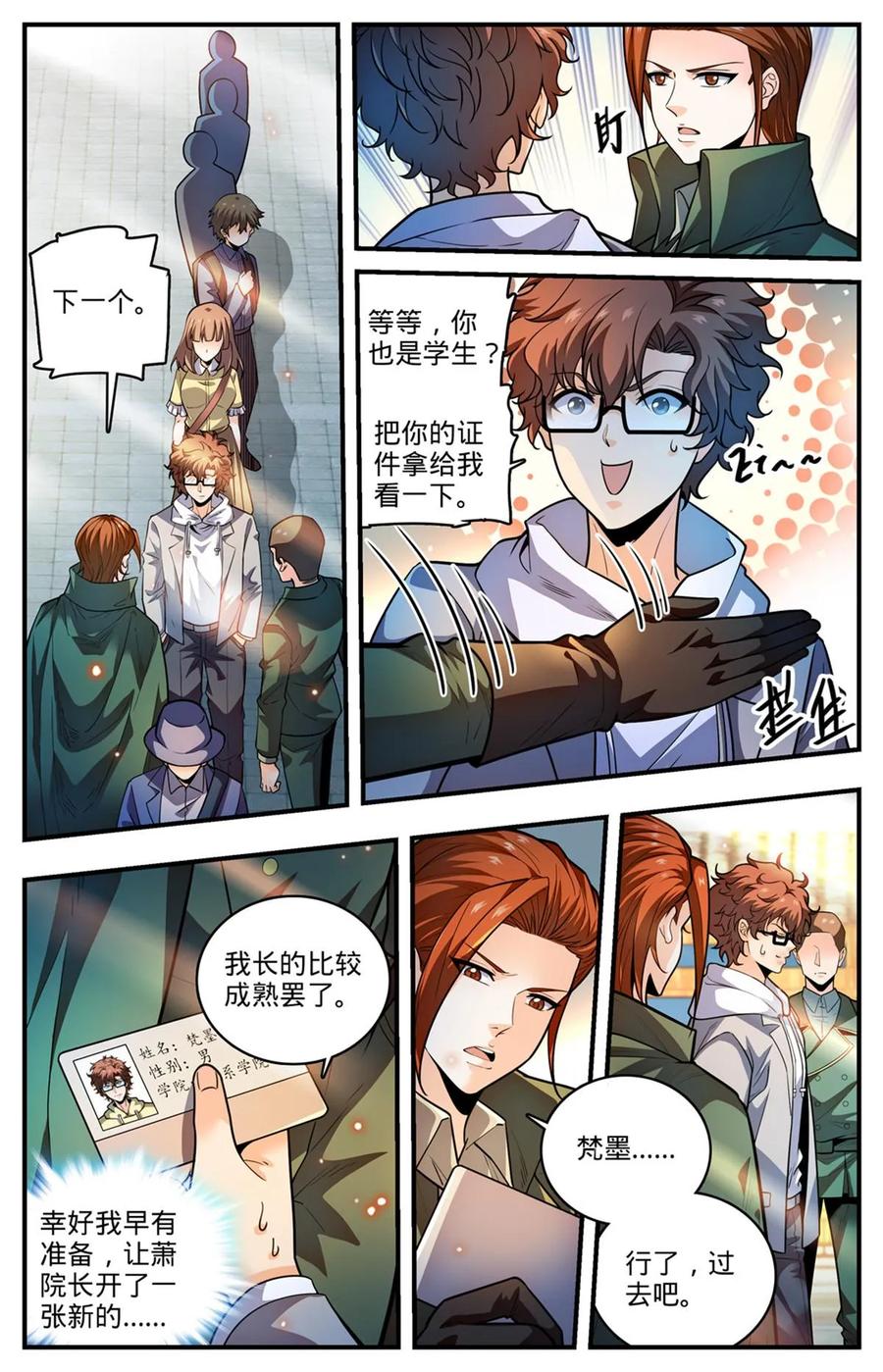 全职法师 994 限制令 第12页