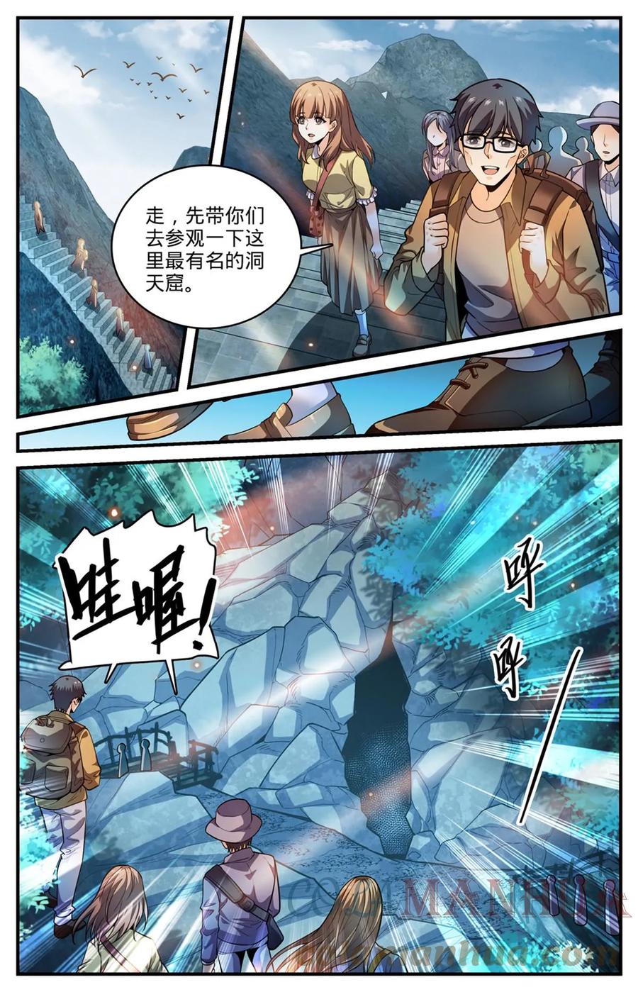 全职法师 994 限制令 第13页