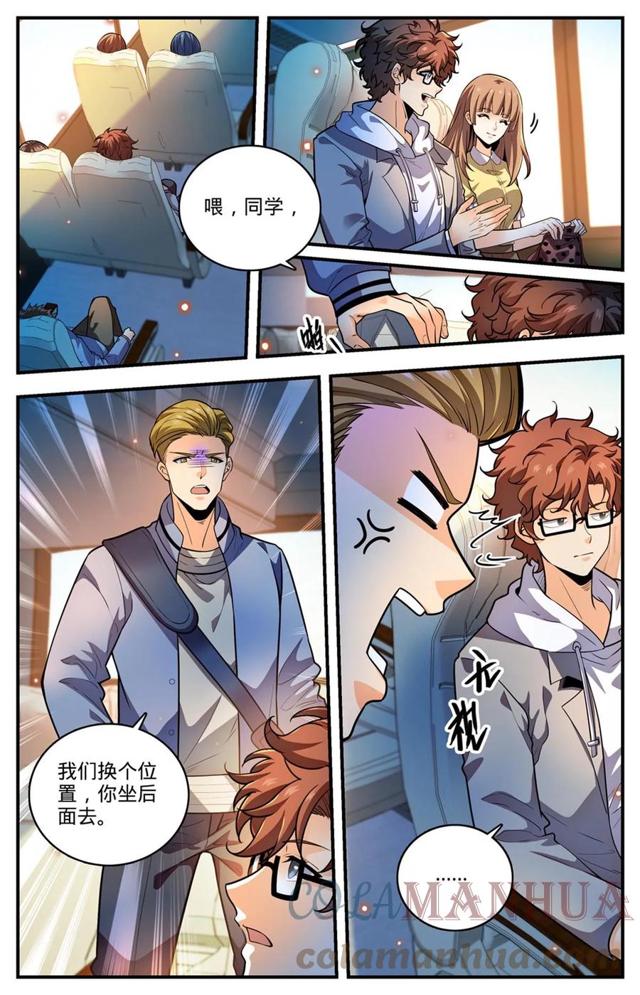 全职法师 994 限制令 第5页