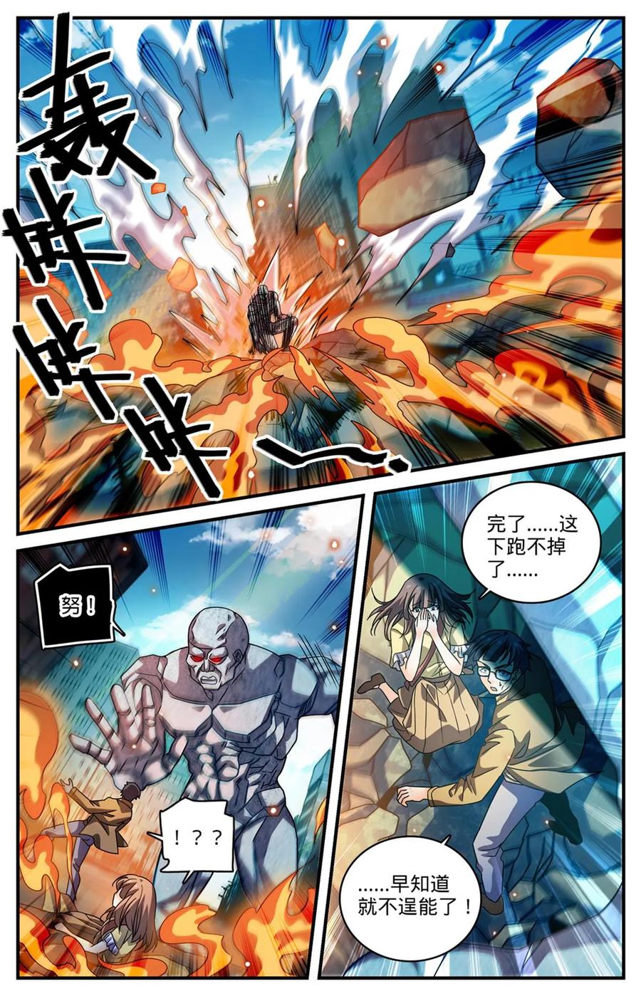 全职法师 995 岩石怪人 第12页
