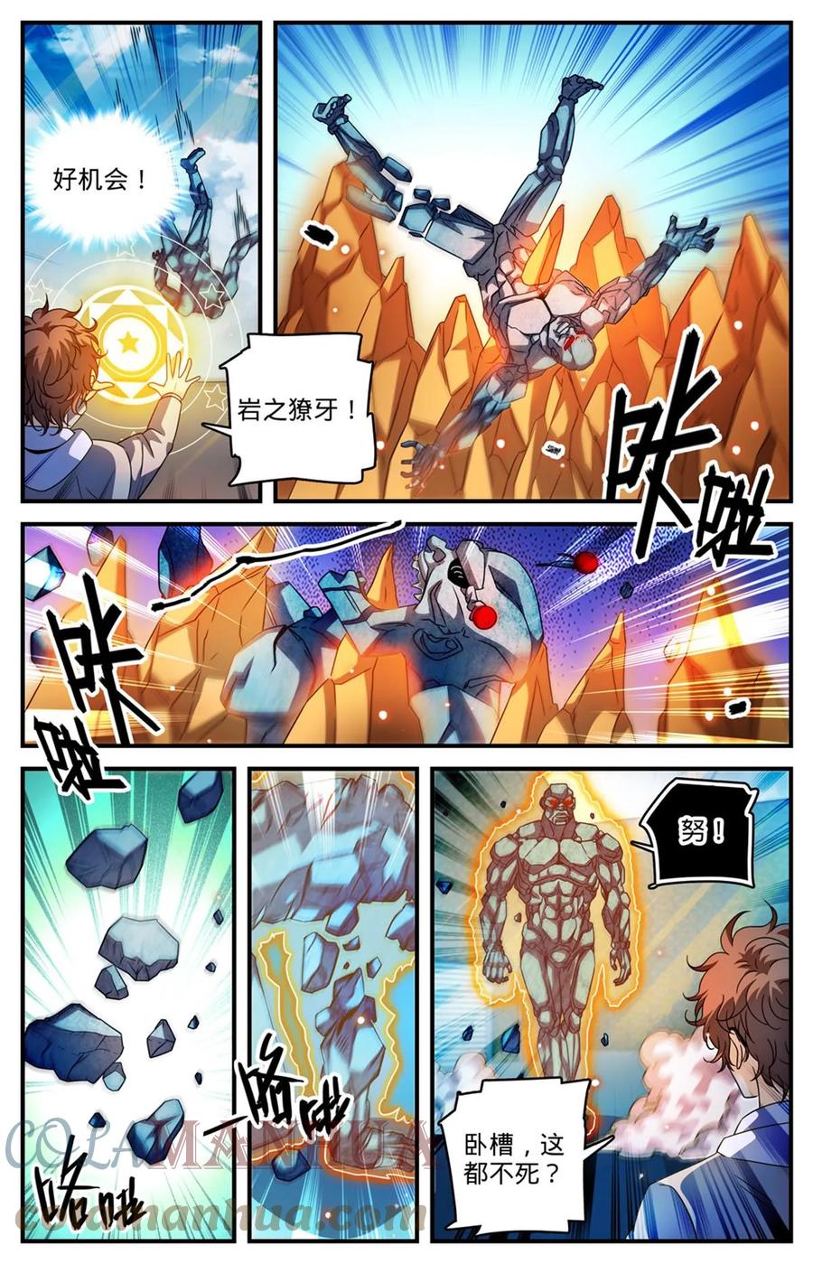 全职法师 996 石头人蹦出个人 第5页