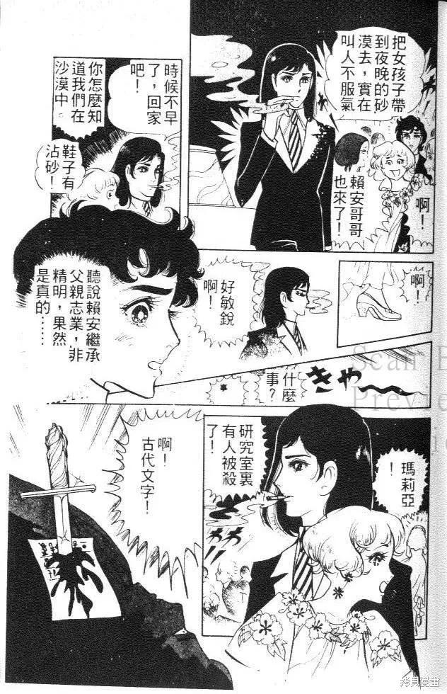 尼罗河女儿 第01卷 第99页