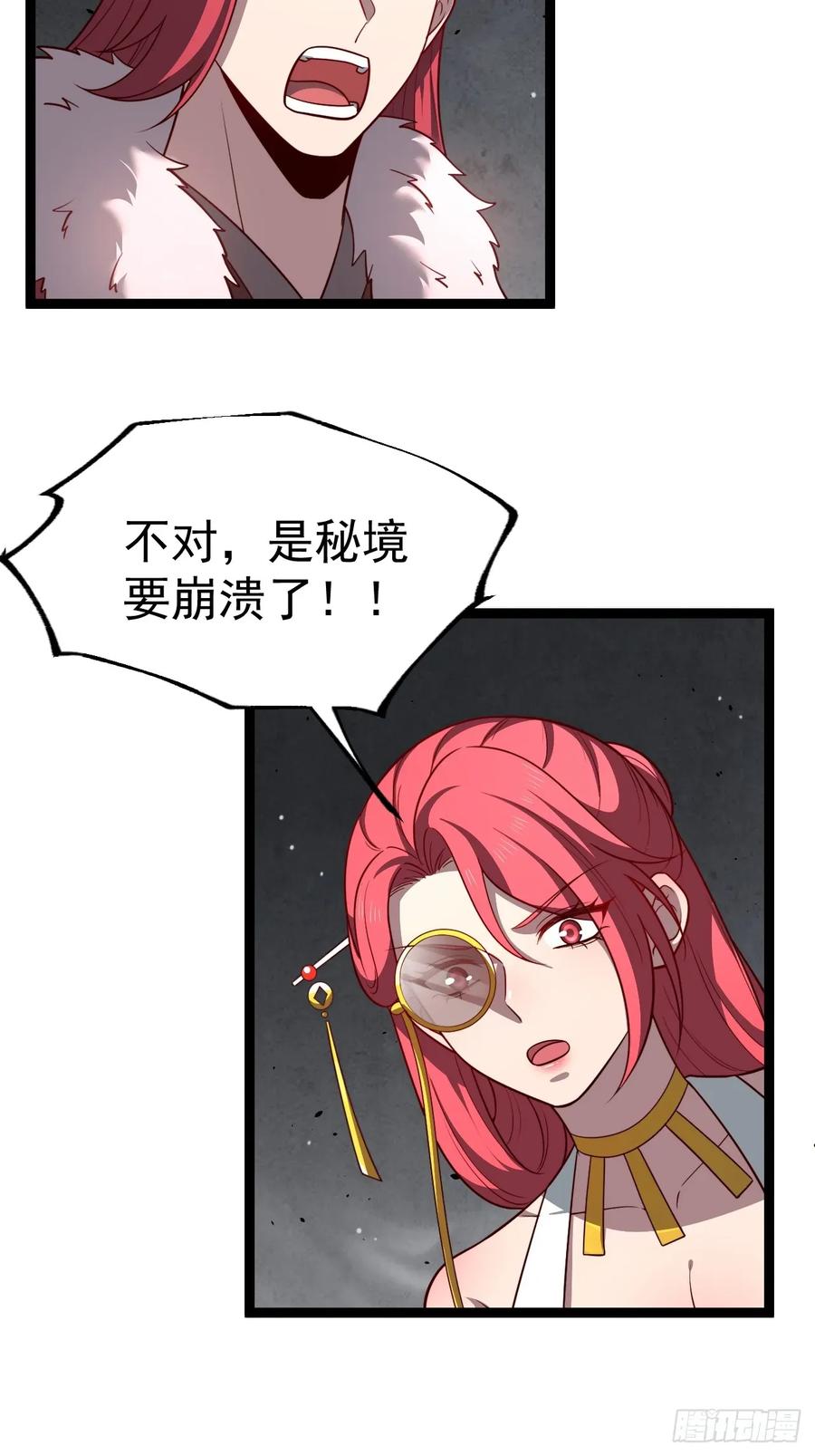正义的我被系统逼成大反派 第111话 前往天机宗 第6页