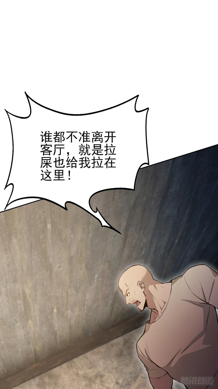 《诡异游戏：我靠亿万功德氪通关》第133话 各显神通 第5页