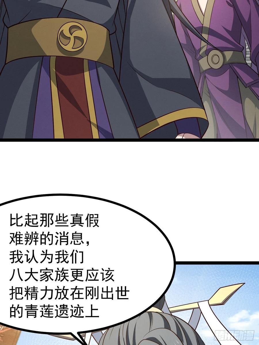 正义的我被系统逼成大反派 第150话 终局将至 第36页