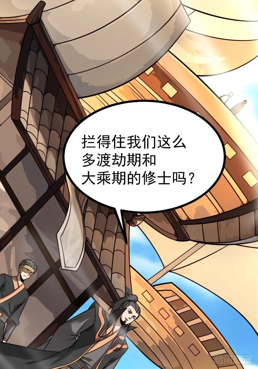 正义的我被系统逼成大反派 第150话 终局将至 第27页