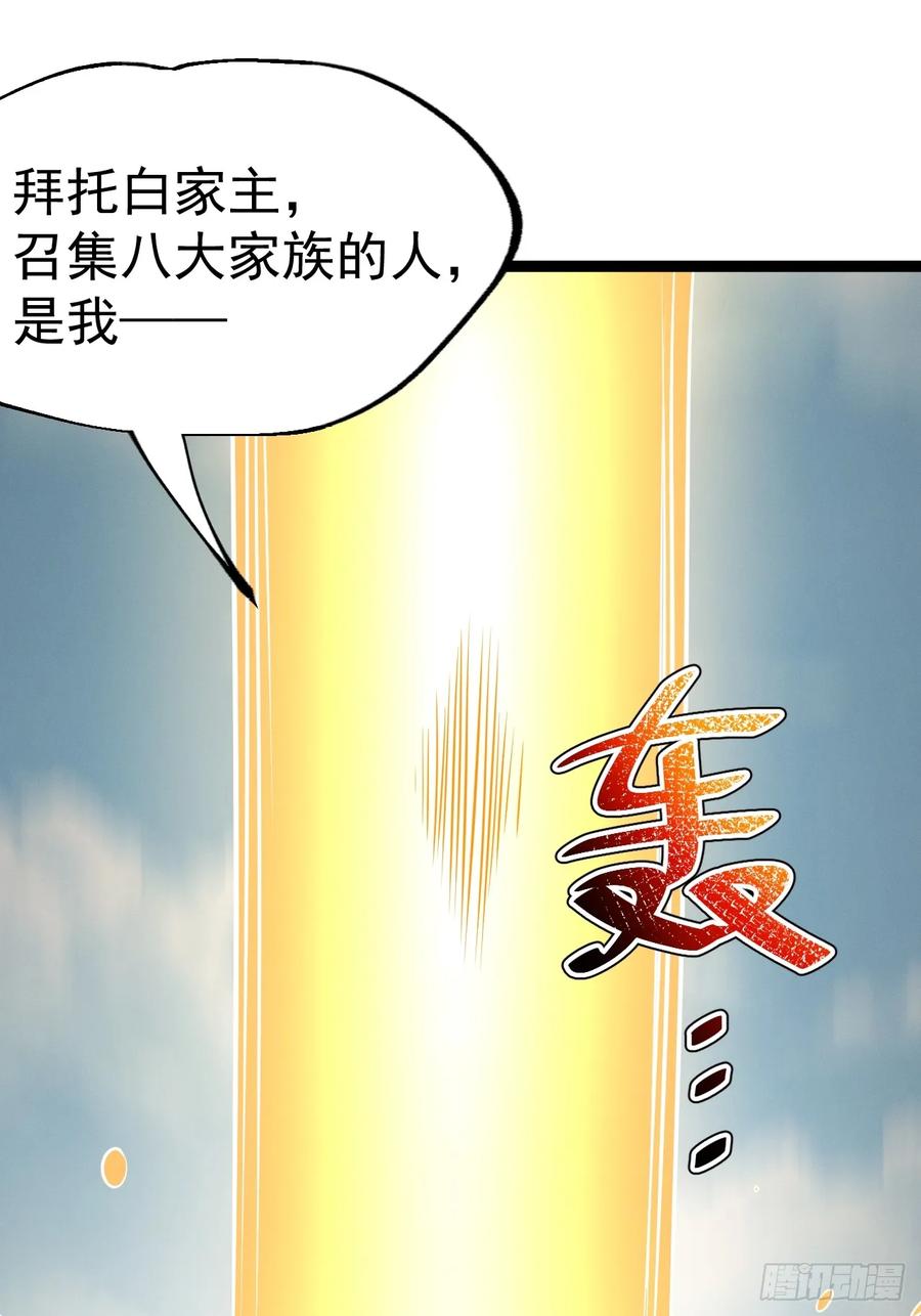 正义的我被系统逼成大反派 第150话 终局将至 第39页