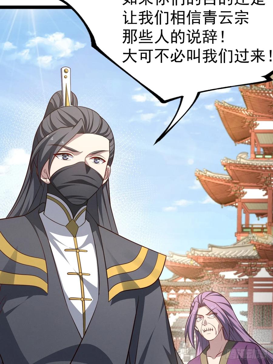 正义的我被系统逼成大反派 第150话 终局将至 第35页
