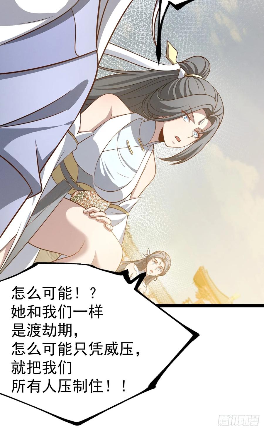 正义的我被系统逼成大反派 第150话 终局将至 第45页