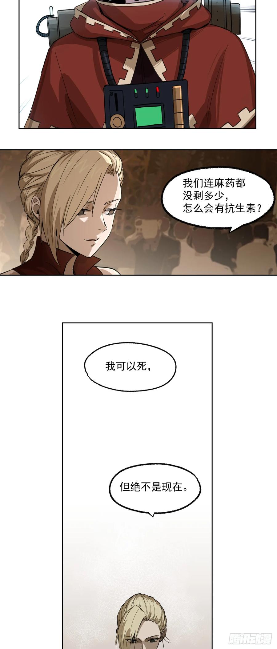 《泰拉战纪》特蕾莎（下） 第6页