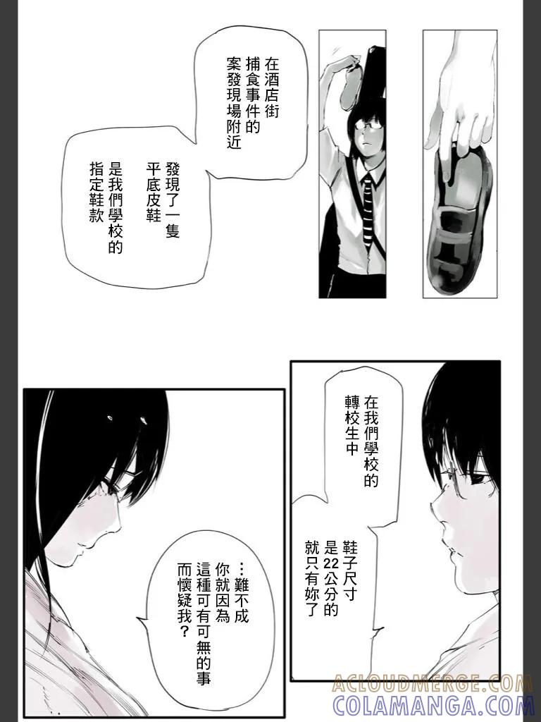 东京食尸鬼 喰种Jack篇07 第10页