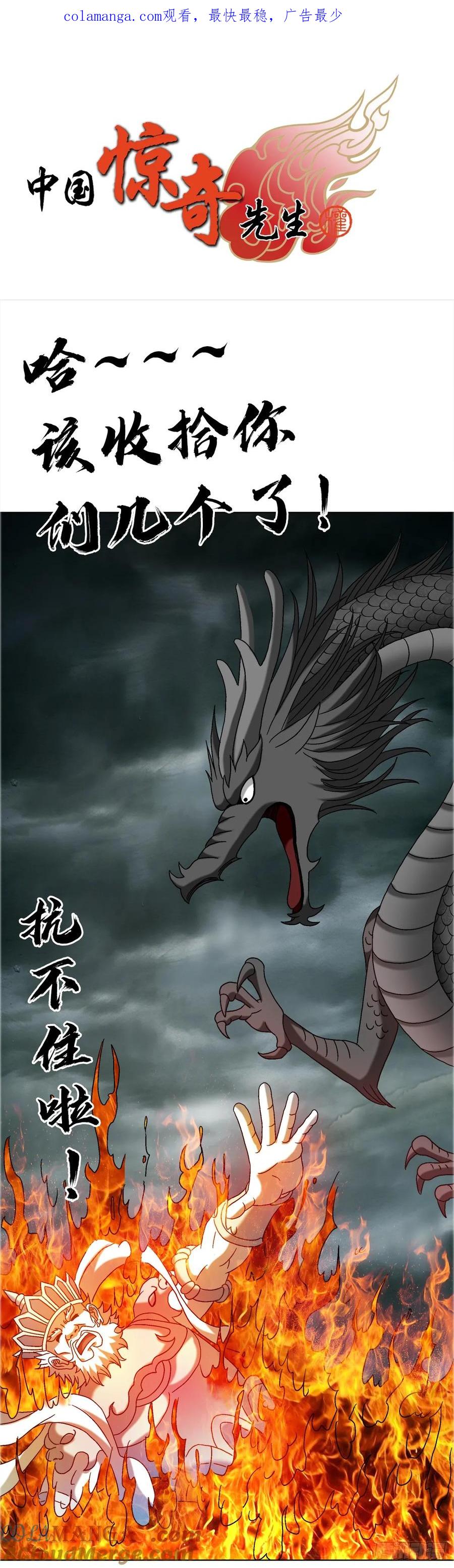 中国惊奇先生（神鬼七杀令） 1675 他乡遇故知 第1页