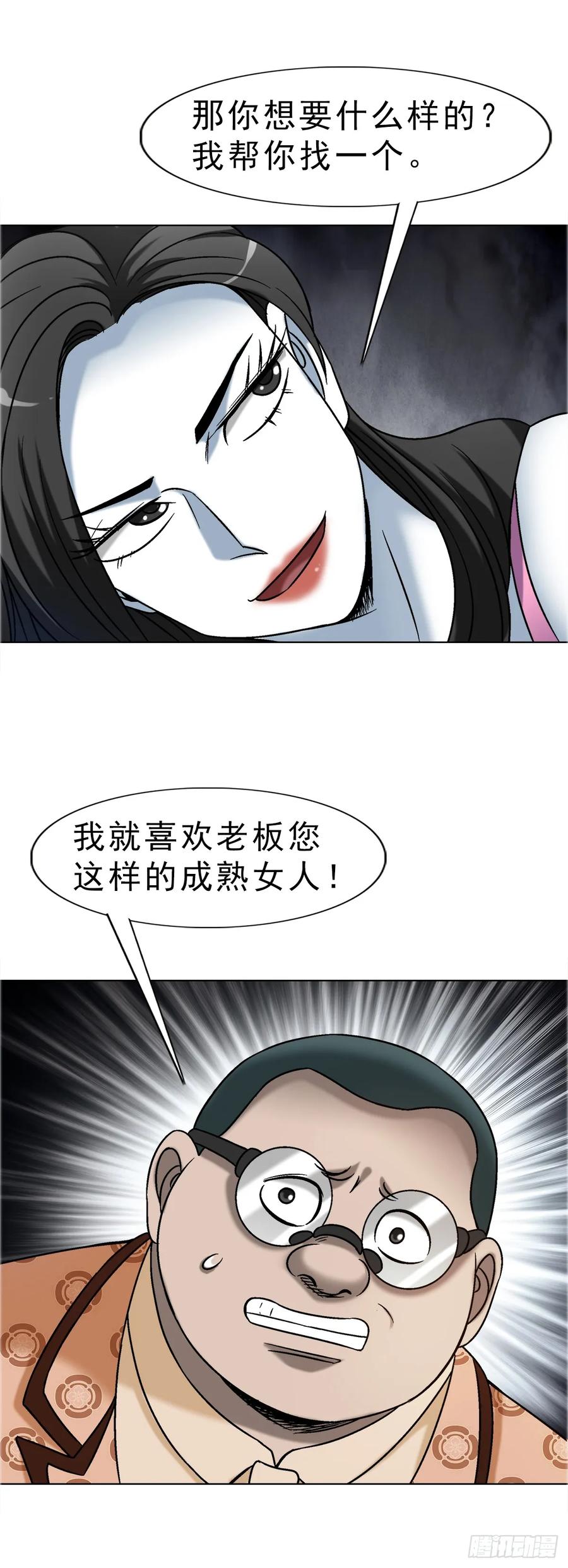 中国惊奇先生（神鬼七杀令） 1676 男技师 第44页