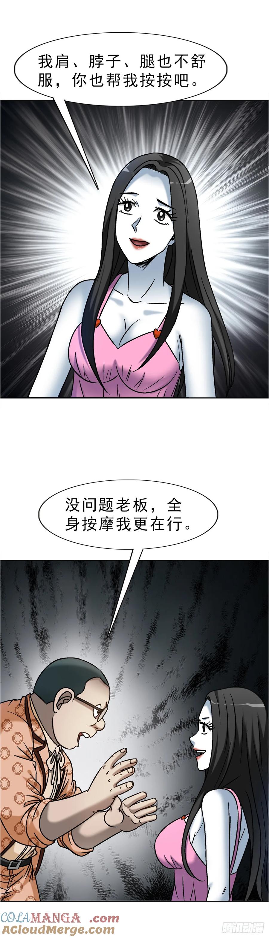 中国惊奇先生（神鬼七杀令） 1676 男技师 第40页