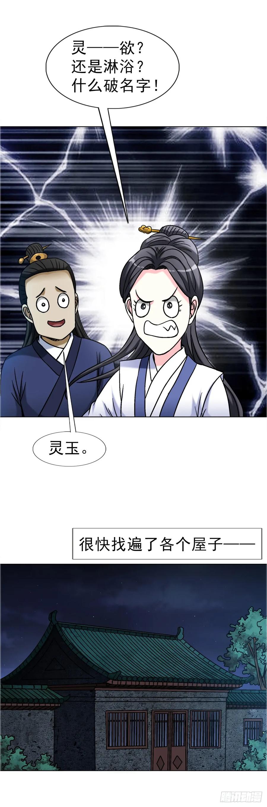 中国惊奇先生（神鬼七杀令） 1696 欲泉池大战 第20页