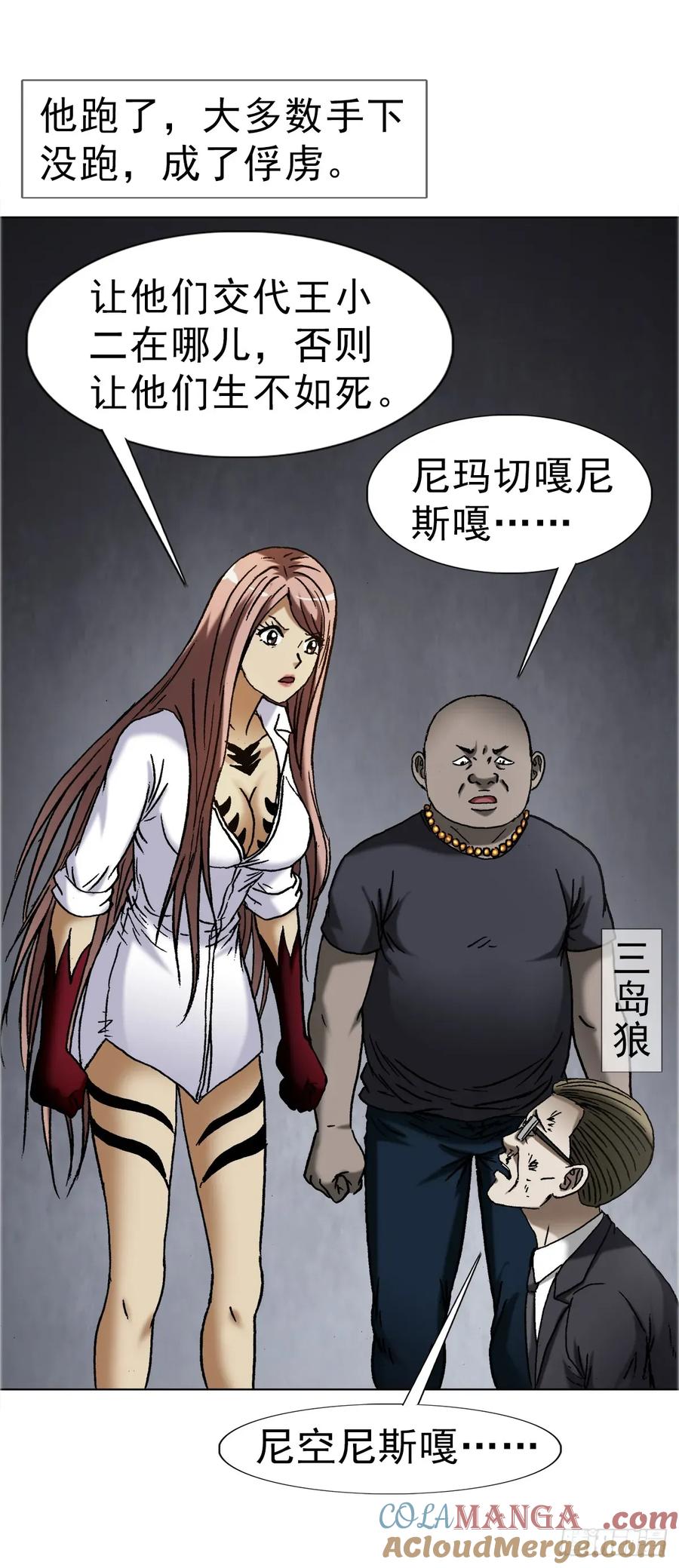 中国惊奇先生（神鬼七杀令） 1696 欲泉池大战 第13页