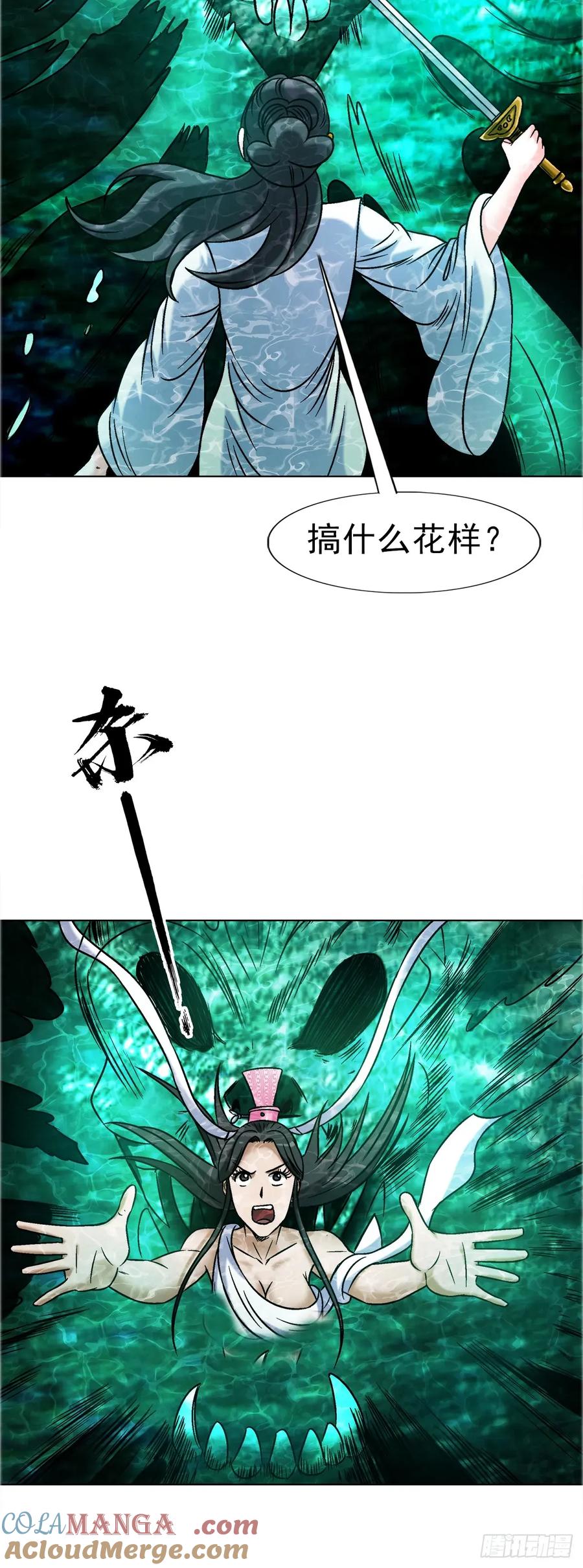 中国惊奇先生（神鬼七杀令） 1696 欲泉池大战 第40页
