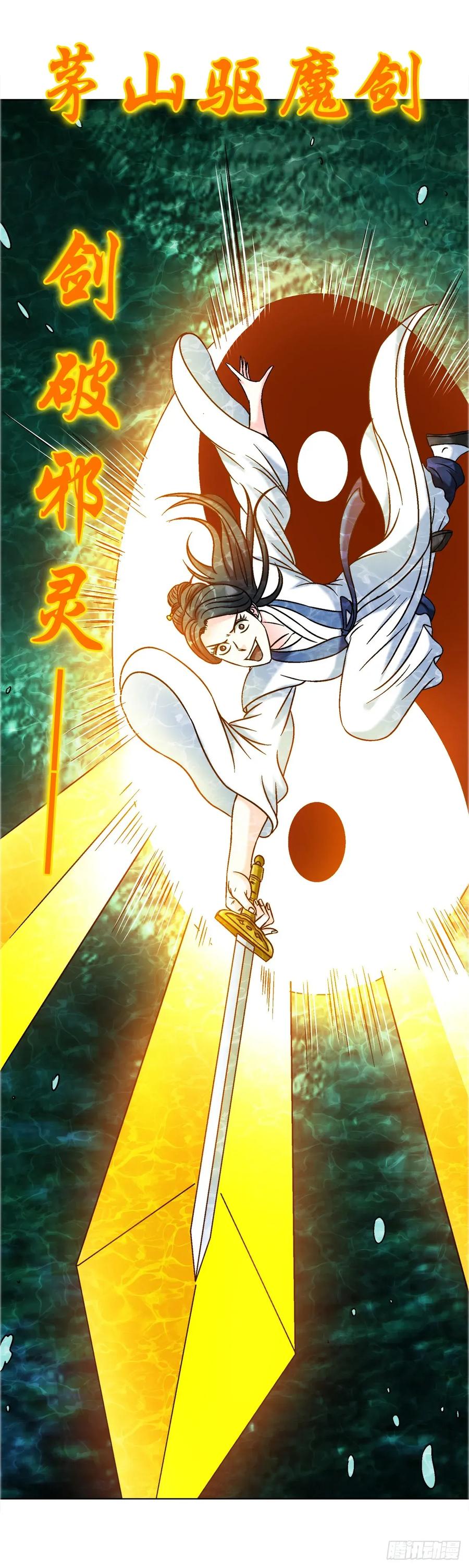 中国惊奇先生（神鬼七杀令） 1696 欲泉池大战 第42页