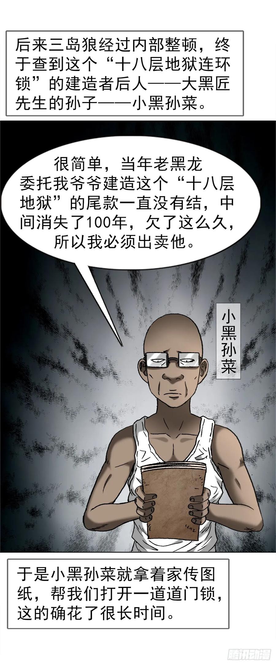 中国惊奇先生（神鬼七杀令） 1696 欲泉池大战 第14页