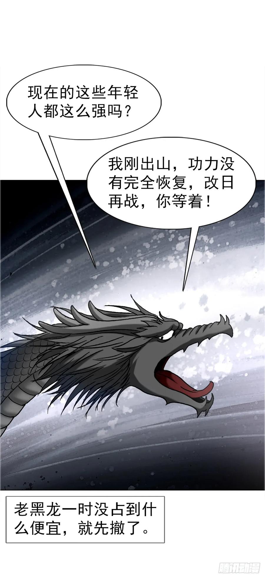 中国惊奇先生（神鬼七杀令） 1696 欲泉池大战 第12页