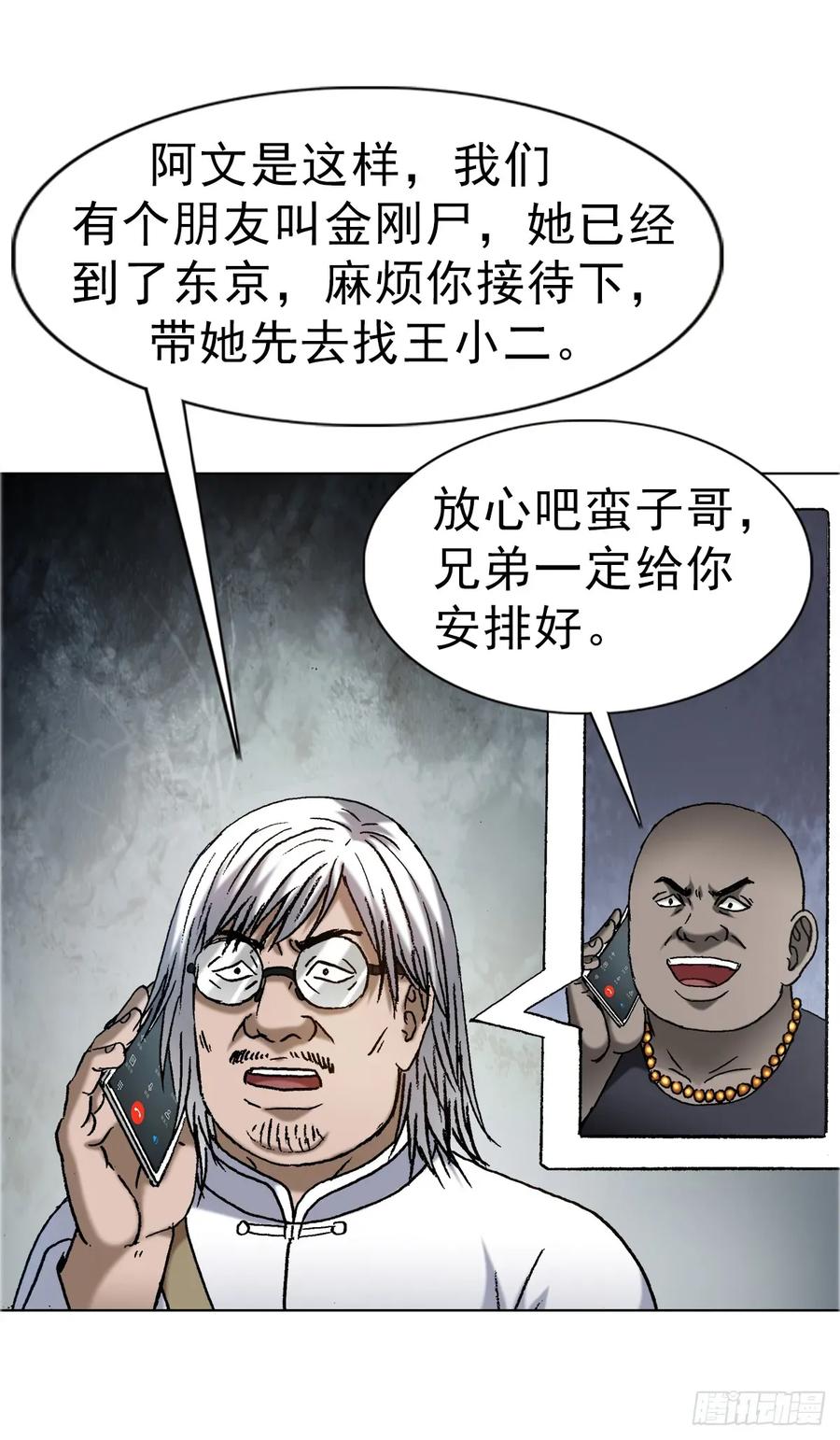 中国惊奇先生（神鬼七杀令） 1696 欲泉池大战 第9页