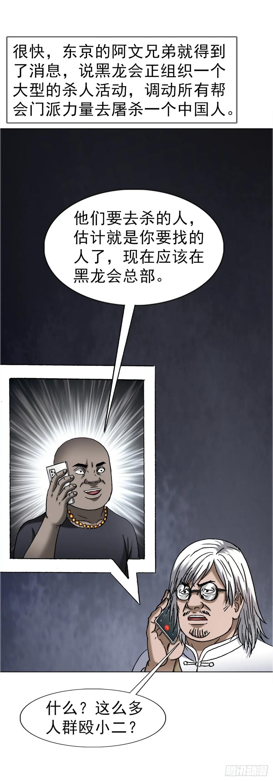 中国惊奇先生（神鬼七杀令） 1696 欲泉池大战 第8页