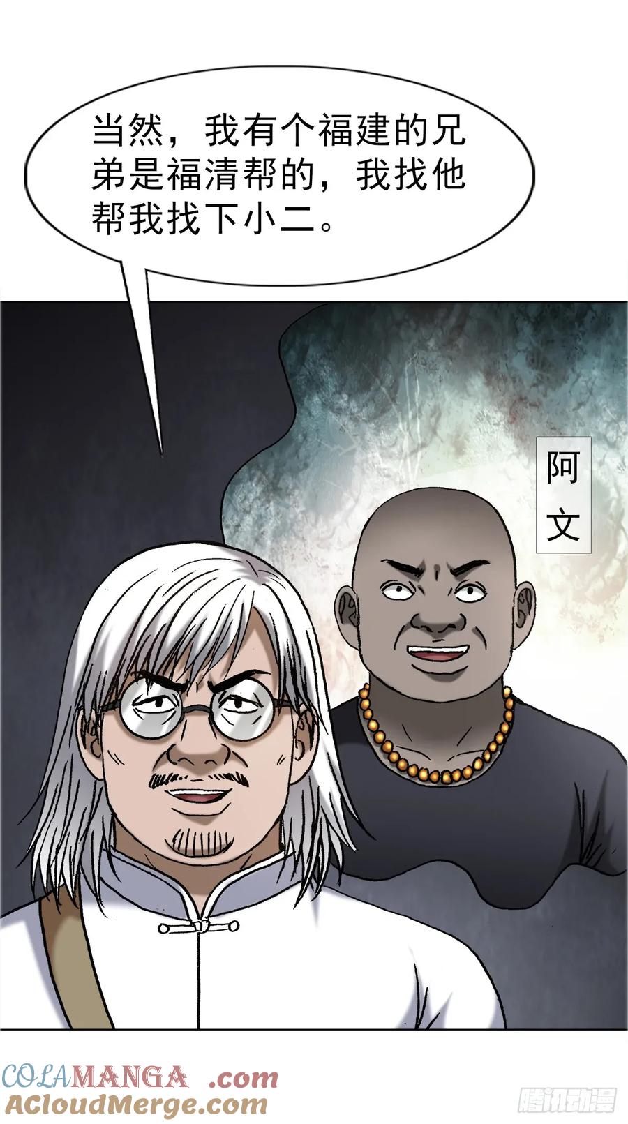 中国惊奇先生（神鬼七杀令） 1696 欲泉池大战 第7页