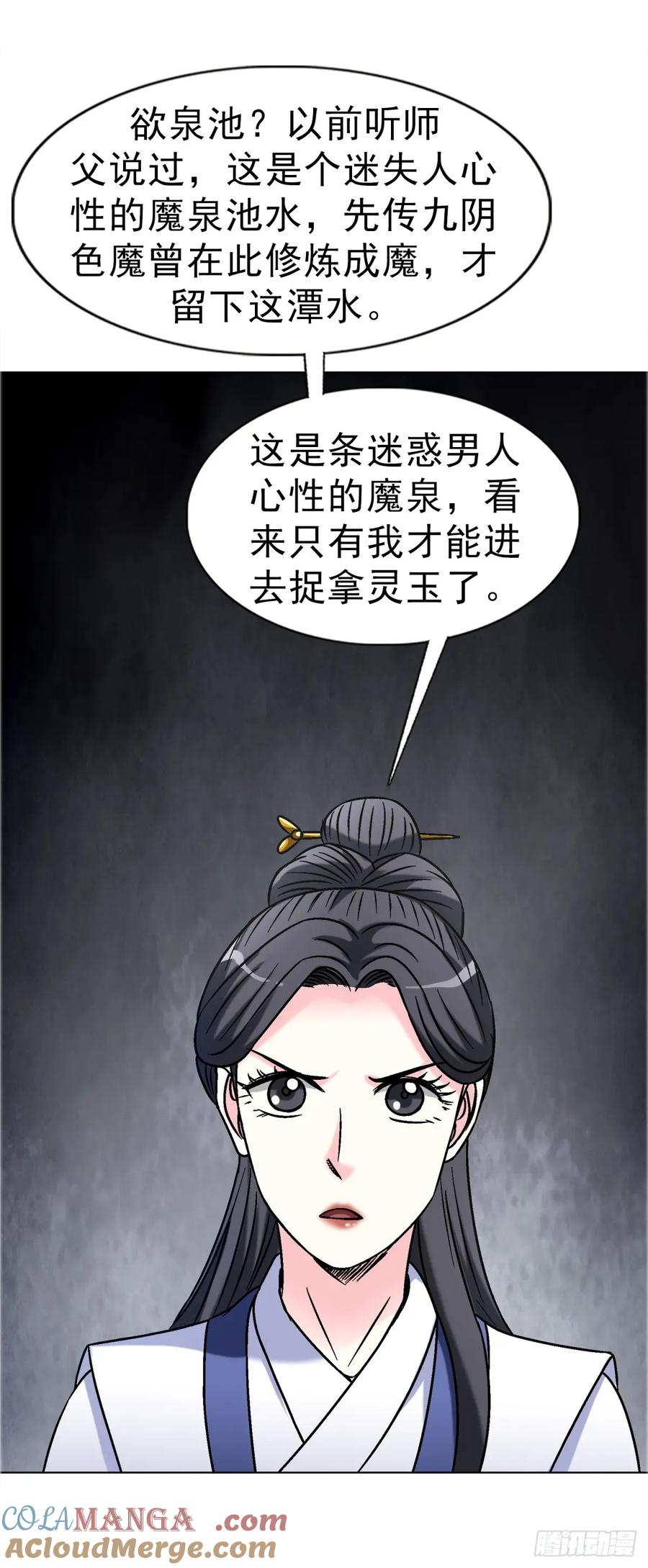 中国惊奇先生（神鬼七杀令） 1696 欲泉池大战 第22页
