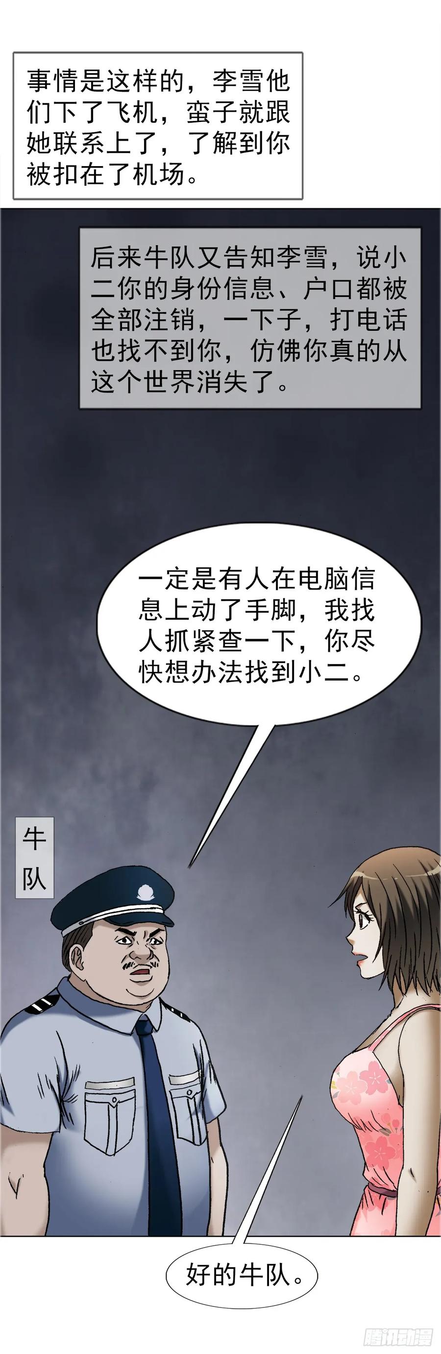 中国惊奇先生（神鬼七杀令） 1696 欲泉池大战 第5页