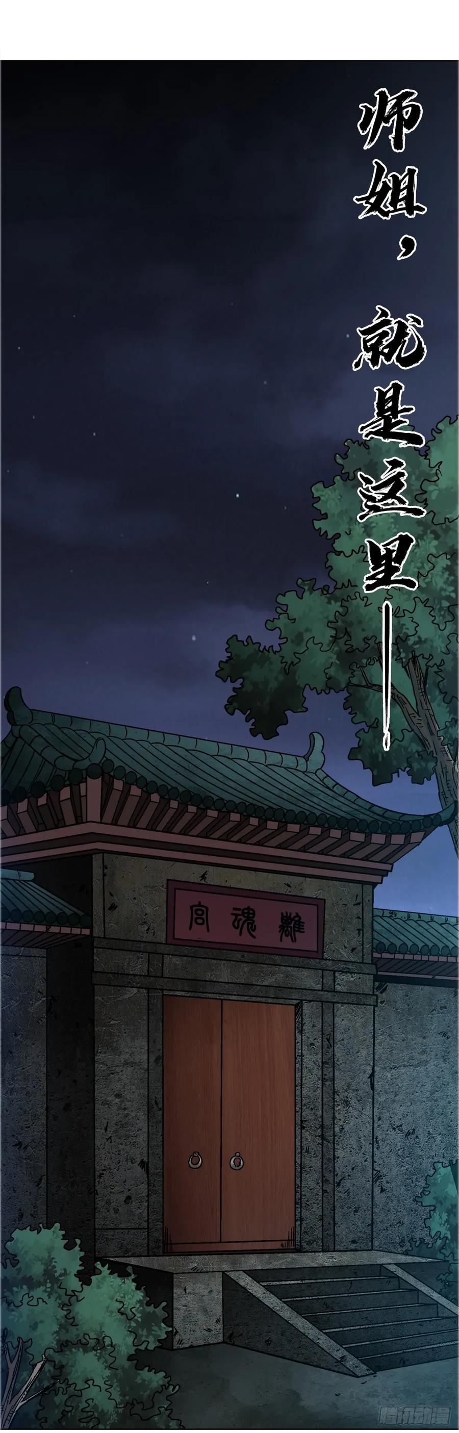 中国惊奇先生（神鬼七杀令） 1696 欲泉池大战 第17页