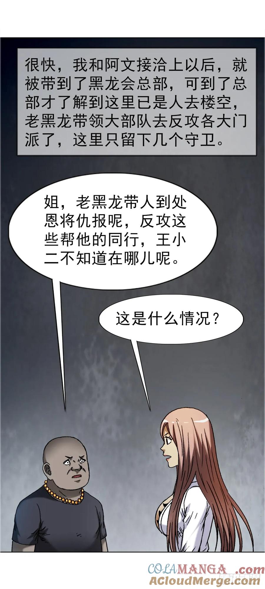 中国惊奇先生（神鬼七杀令） 1696 欲泉池大战 第10页