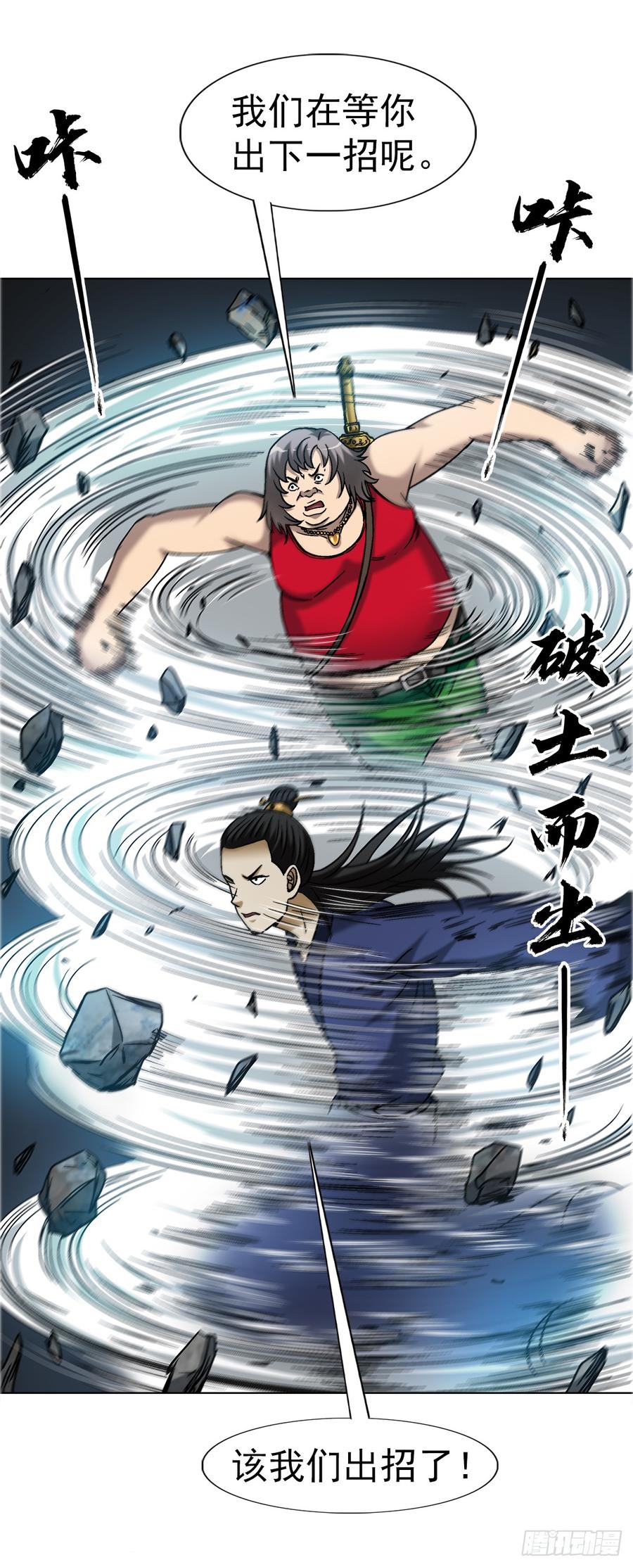 中国惊奇先生（神鬼七杀令） 1698 僵尸道长 第18页
