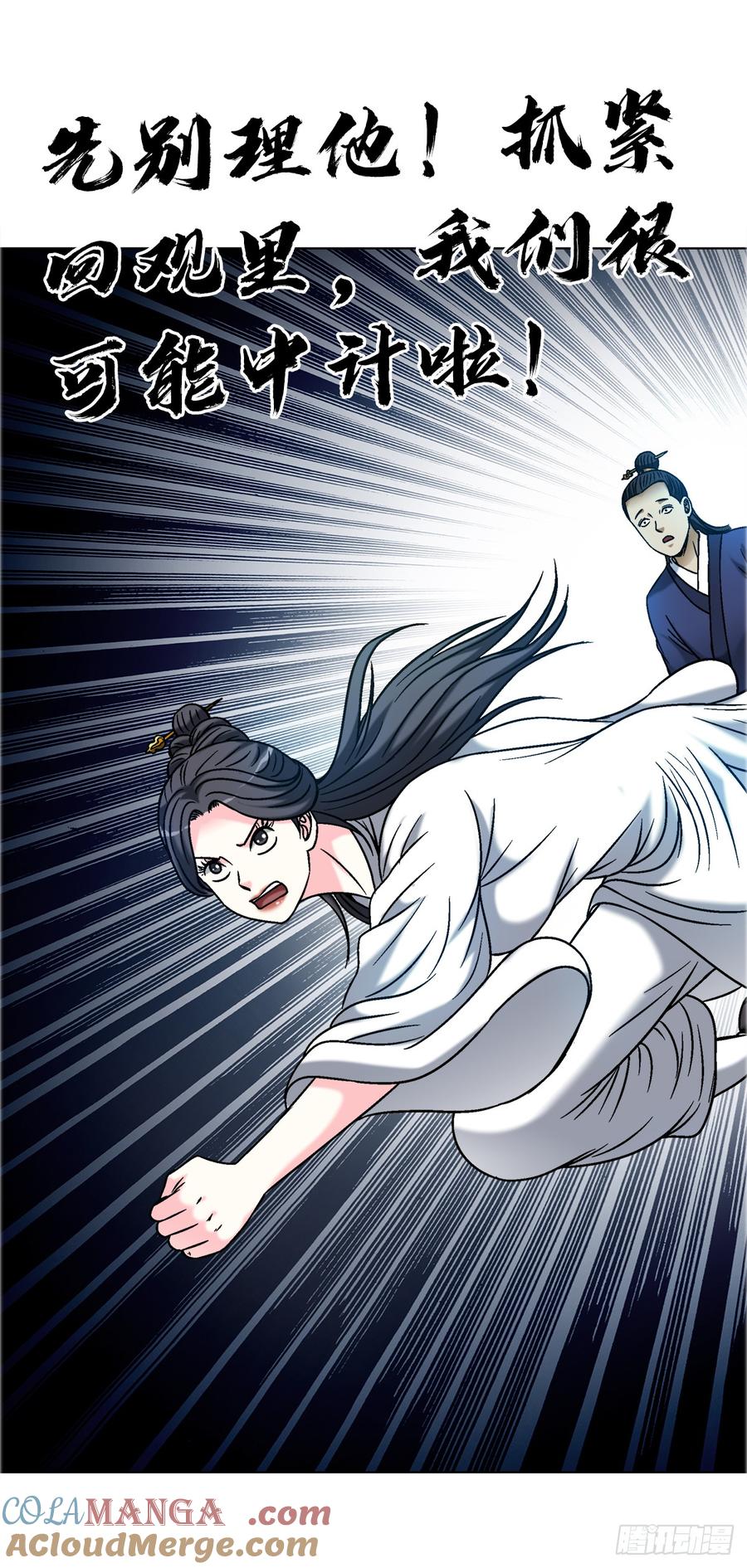 中国惊奇先生（神鬼七杀令） 1698 僵尸道长 第5页