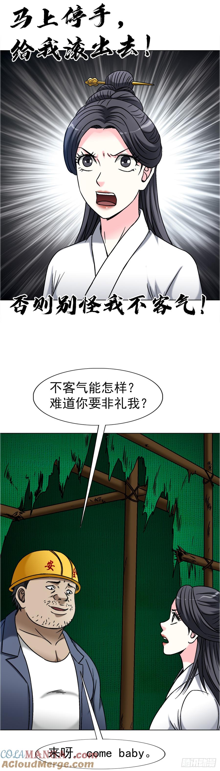 中国惊奇先生（神鬼七杀令） 1698 僵尸道长 第27页