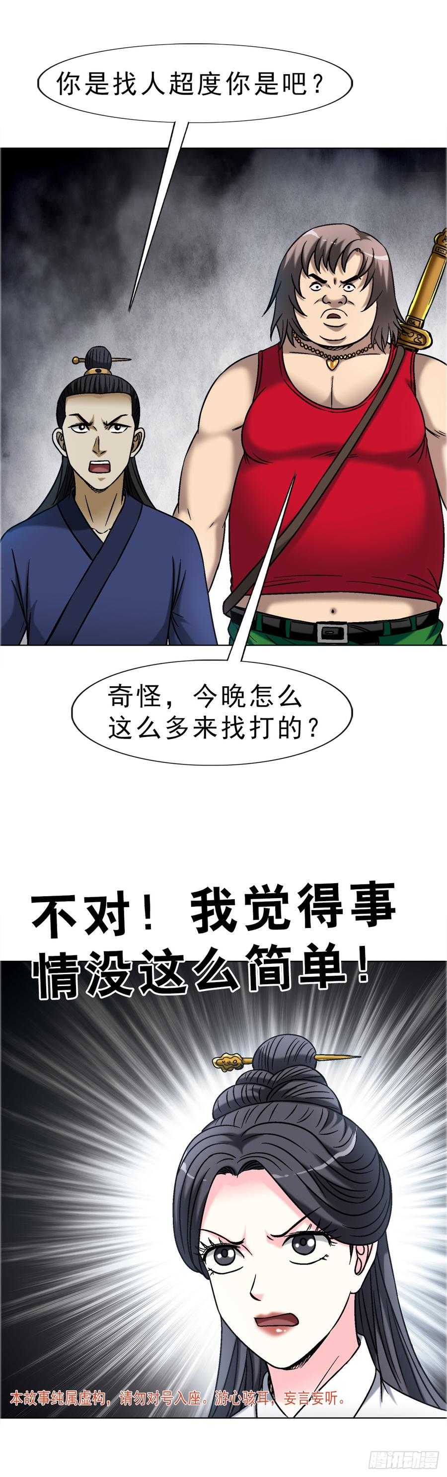 中国惊奇先生（神鬼七杀令） 1698 僵尸道长 第4页